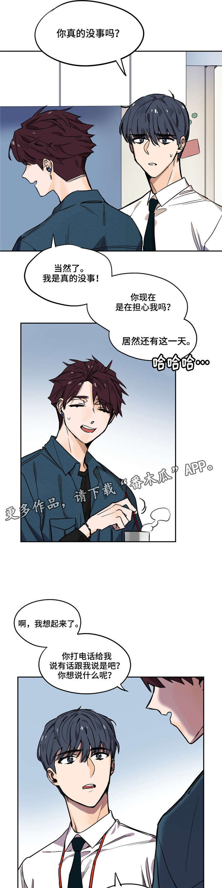 咖啡魔咒漫画,第17章：还是人吗2图