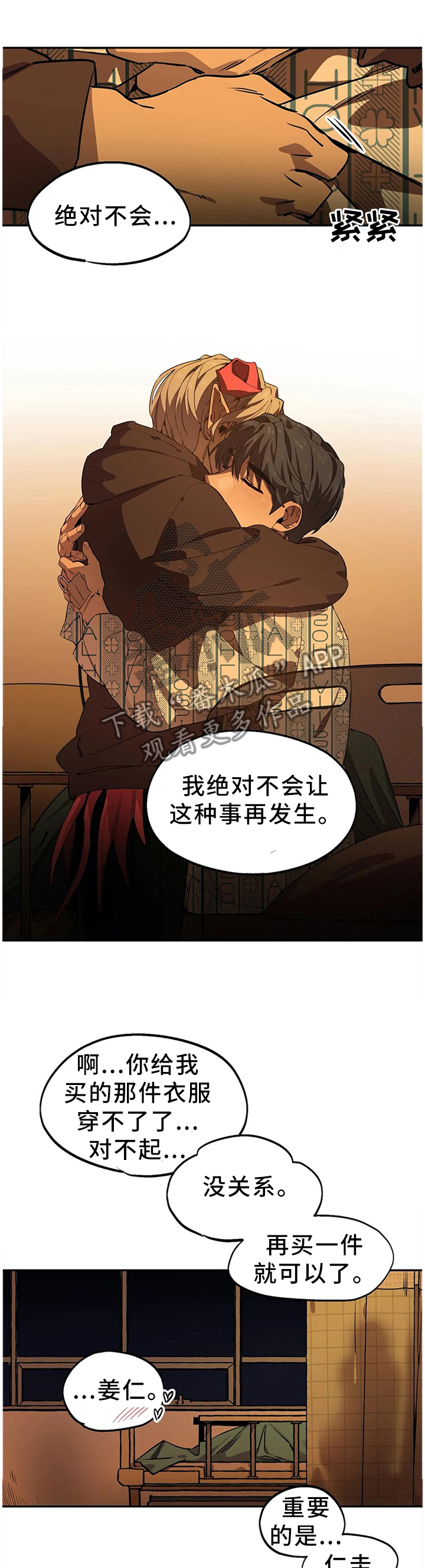 咖啡魔咒漫画,第88章：可爱1图