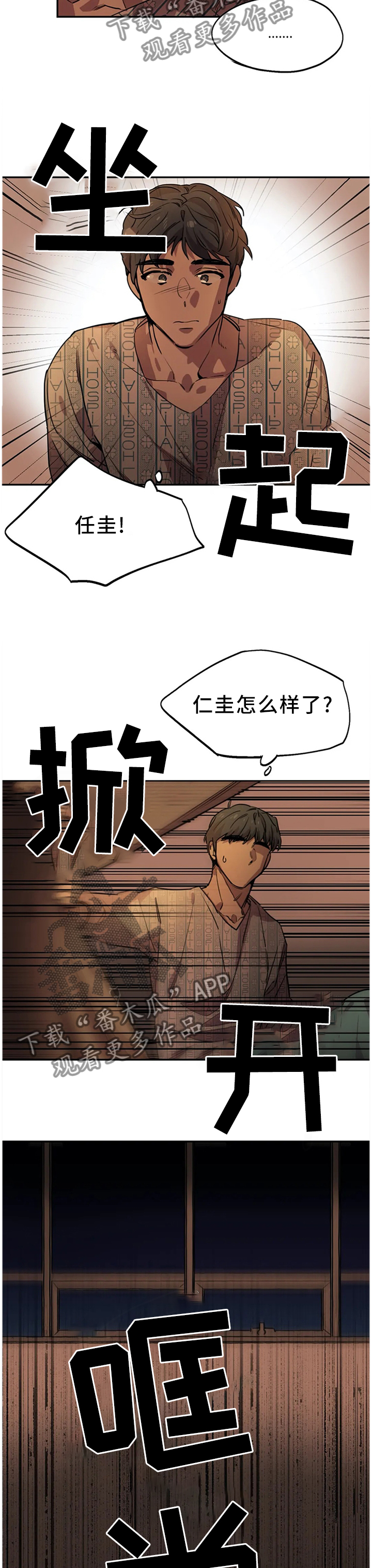 咖啡魔咒漫画,第86章：昏睡2图