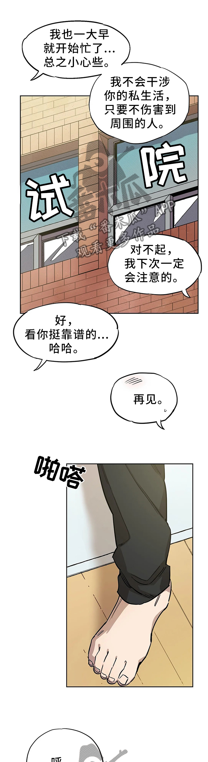 咖啡魔咒漫画,第72章：大意3图