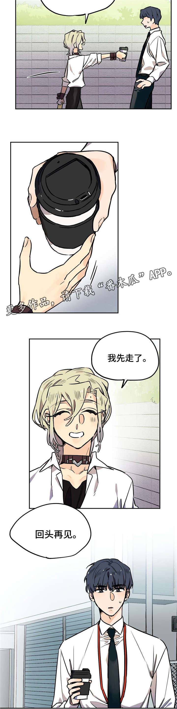 咖啡魔咒漫画,第19章：约见3图
