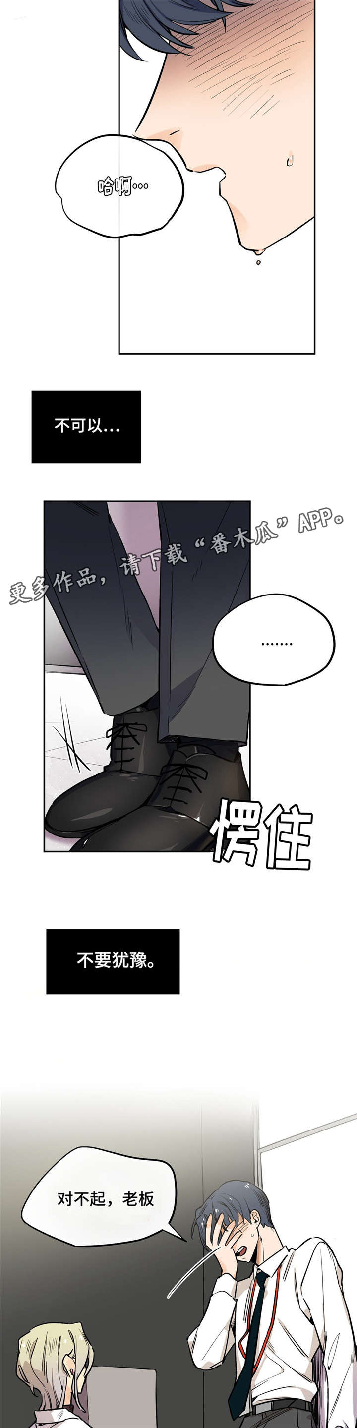 咖啡魔咒漫画,第24章：在这干嘛？2图