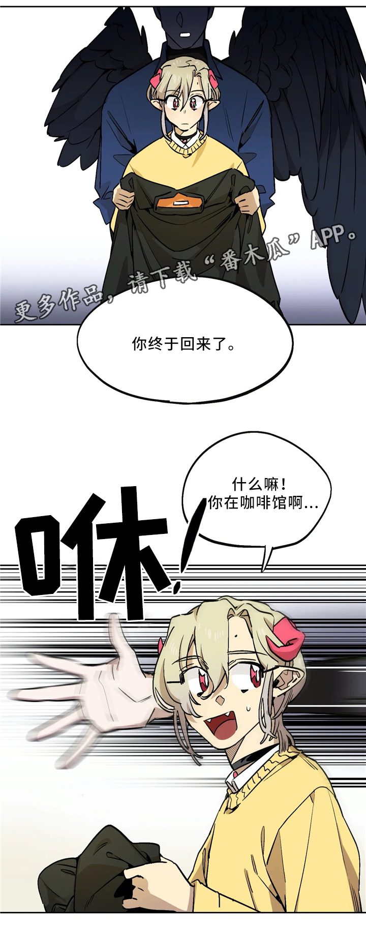 咖啡魔咒漫画,第65章：回到咖啡馆1图