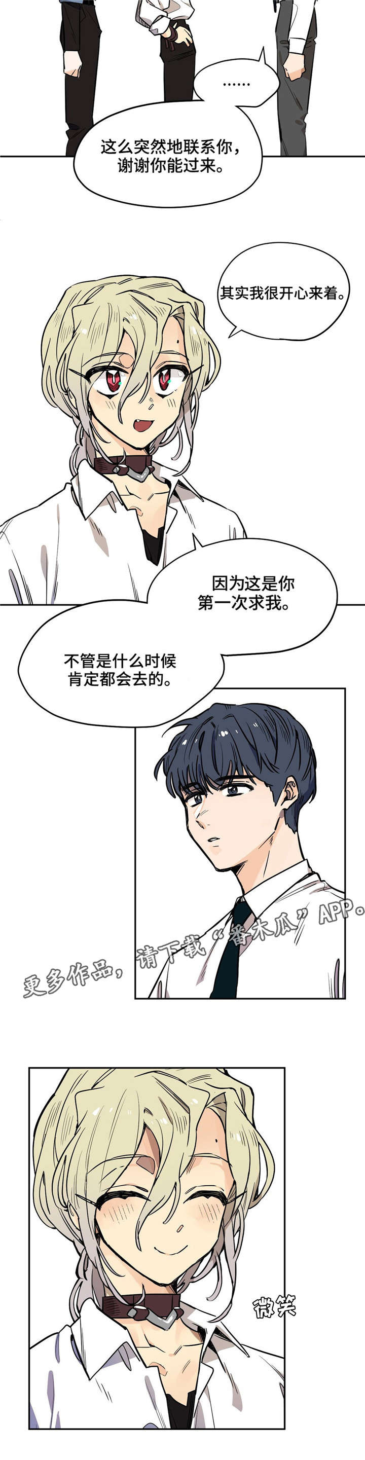 咖啡魔咒漫画,第19章：约见5图