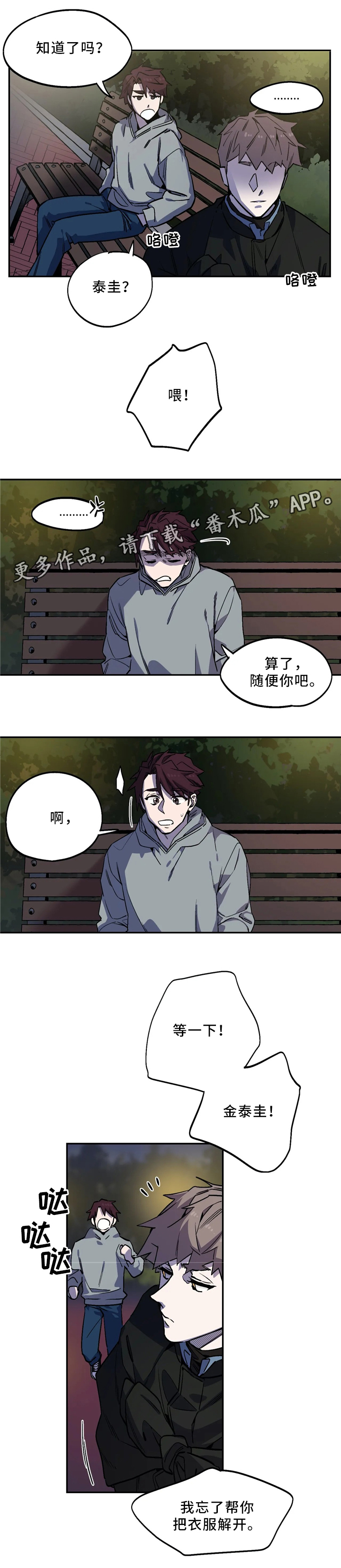 咖啡魔咒漫画,第58章：理解3图