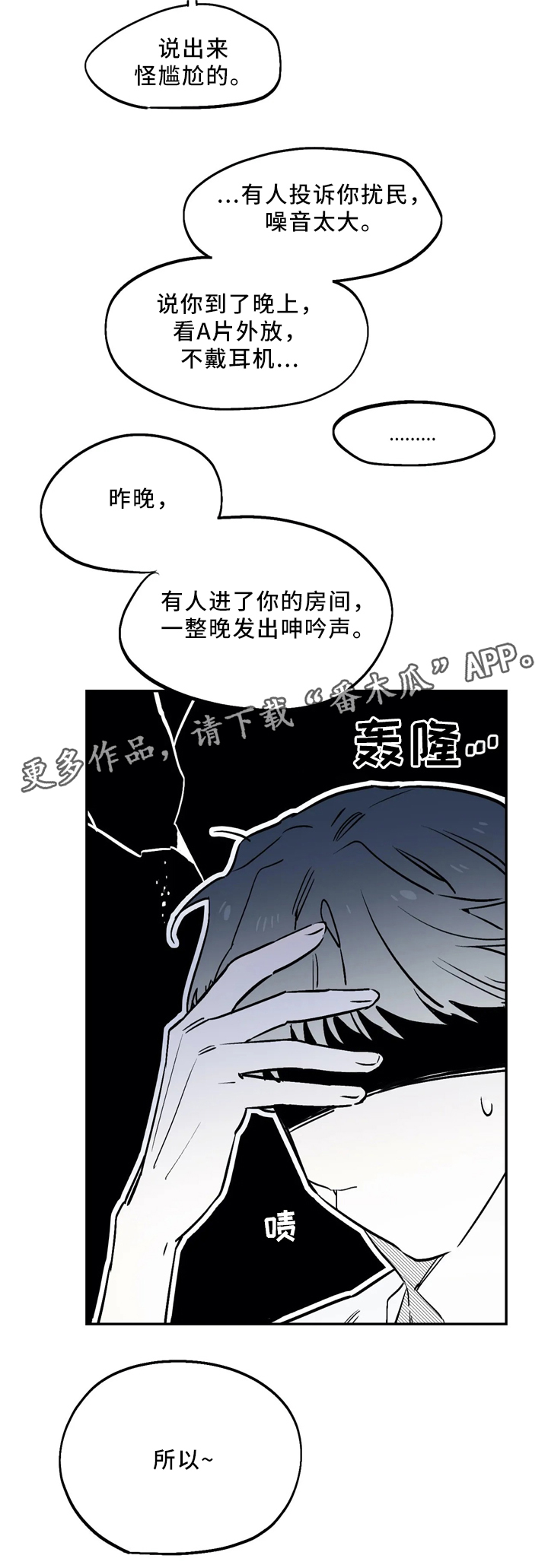 咖啡魔咒漫画,第60章：突击检查4图
