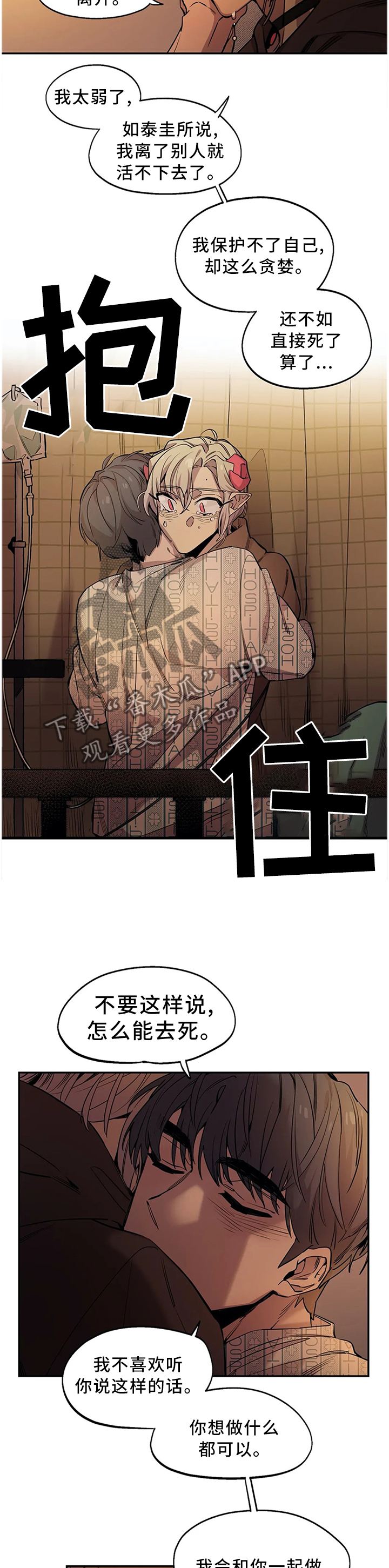 咖啡魔咒漫画,第87章：天使5图