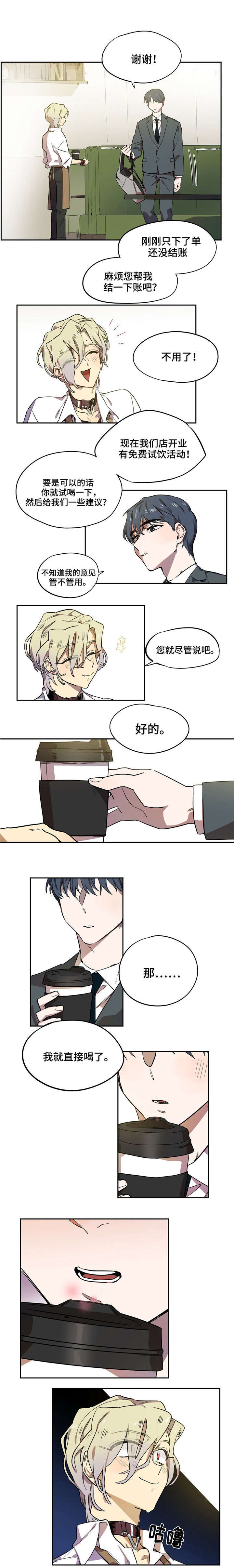 咖啡魔咒漫画,第4章：美式咖啡3图