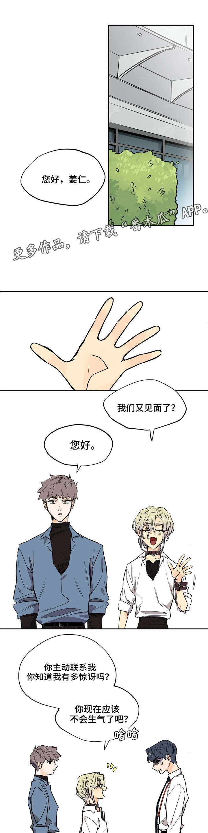 咖啡魔咒漫画,第19章：约见4图