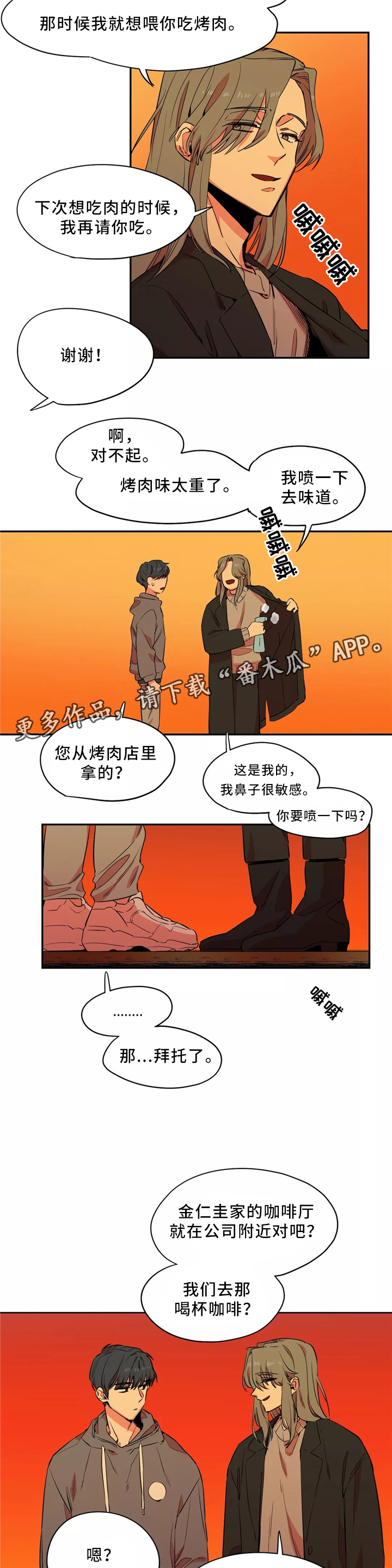 咖啡魔咒漫画,第49章：你去哪里了?2图