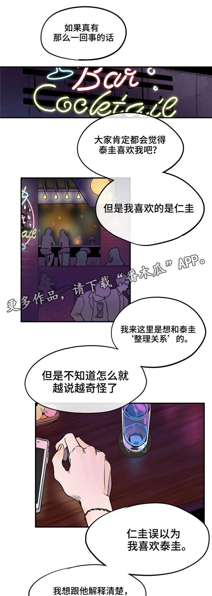 咖啡魔咒漫画,第29章：摇摆不定1图