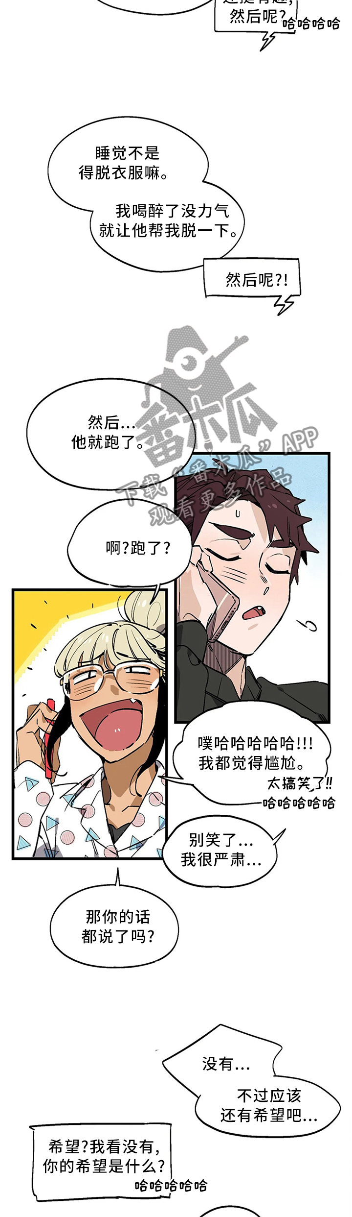 咖啡魔咒漫画,第103章：【番外】我想要的!4图