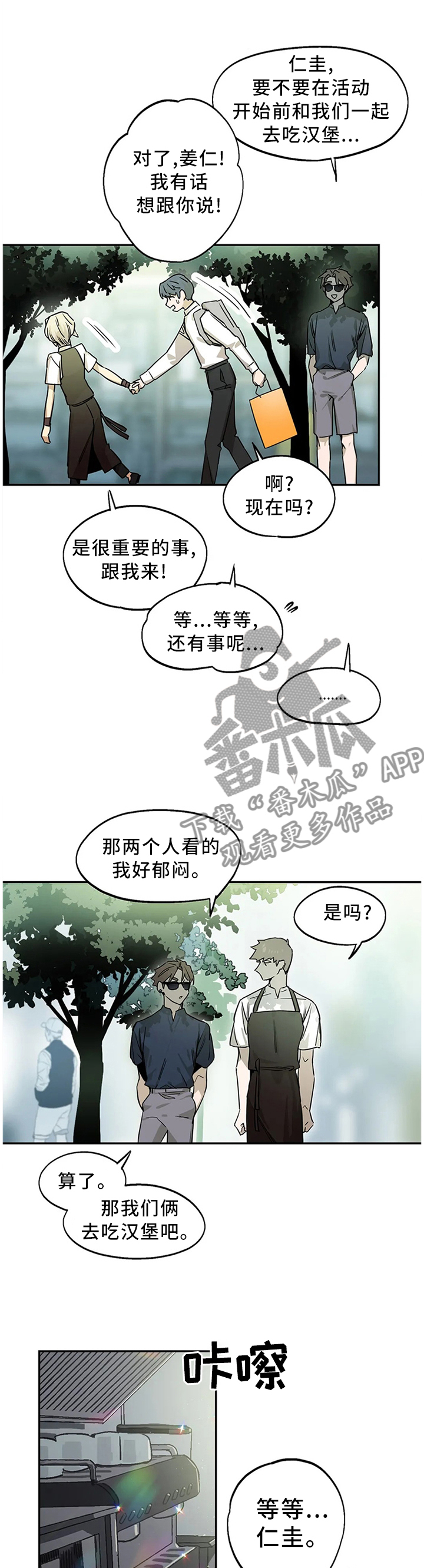 咖啡魔咒漫画,第95章：尘埃落定(完结)1图