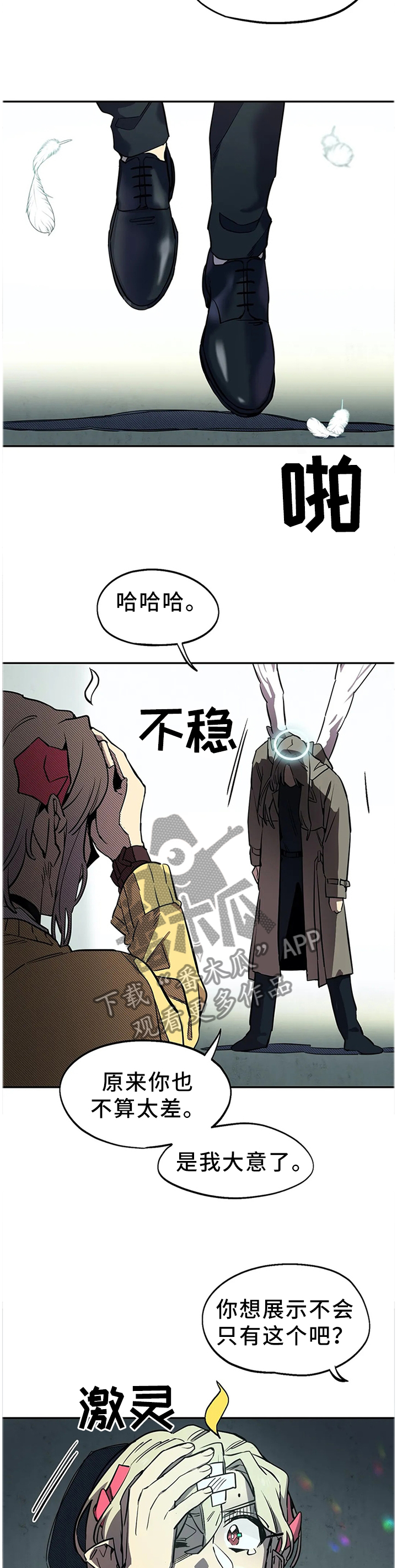 咖啡魔咒漫画,第72章：大意1图