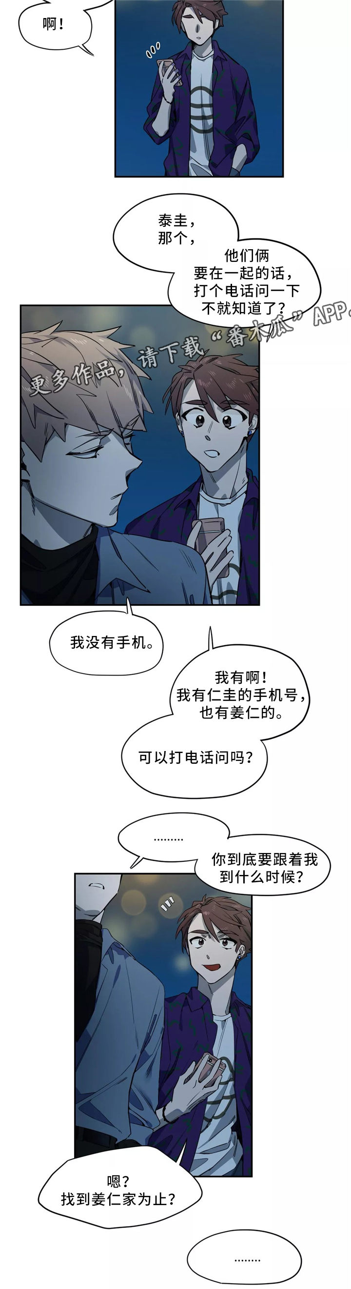 咖啡魔咒漫画,第44章：心意1图