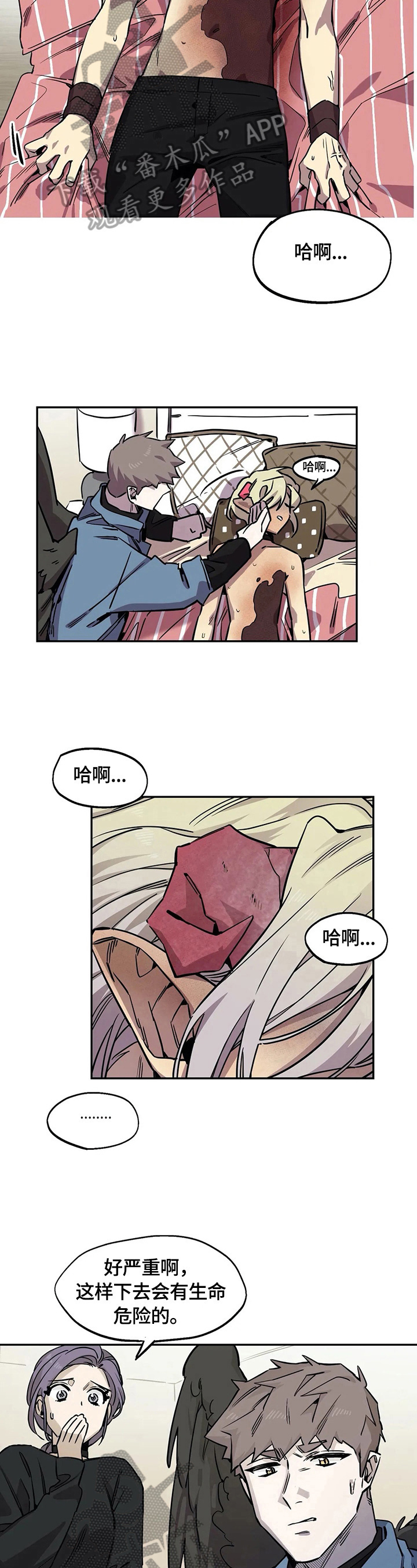 咖啡魔咒漫画,第79章：呆在身边5图