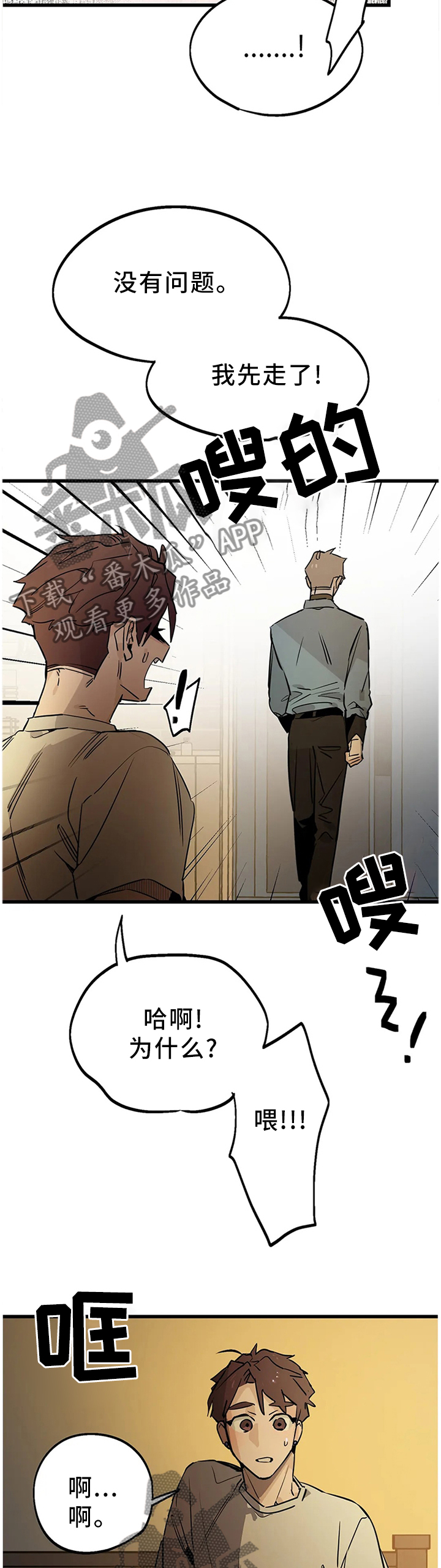 咖啡魔咒漫画,第102章：【番外】不要回避了4图