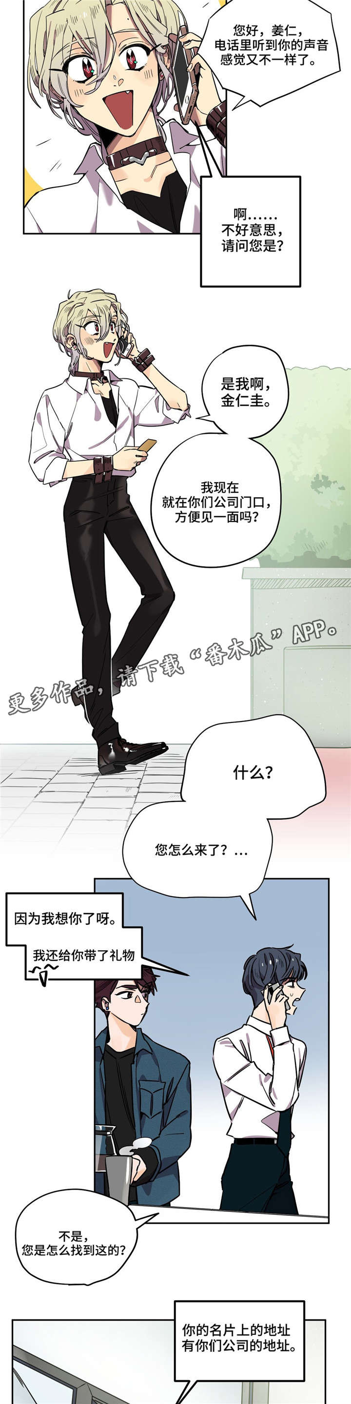 咖啡魔咒漫画,第17章：还是人吗4图