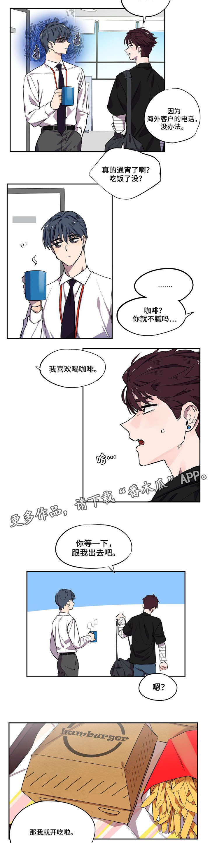 咖啡魔咒漫画,第9章：再遇3图