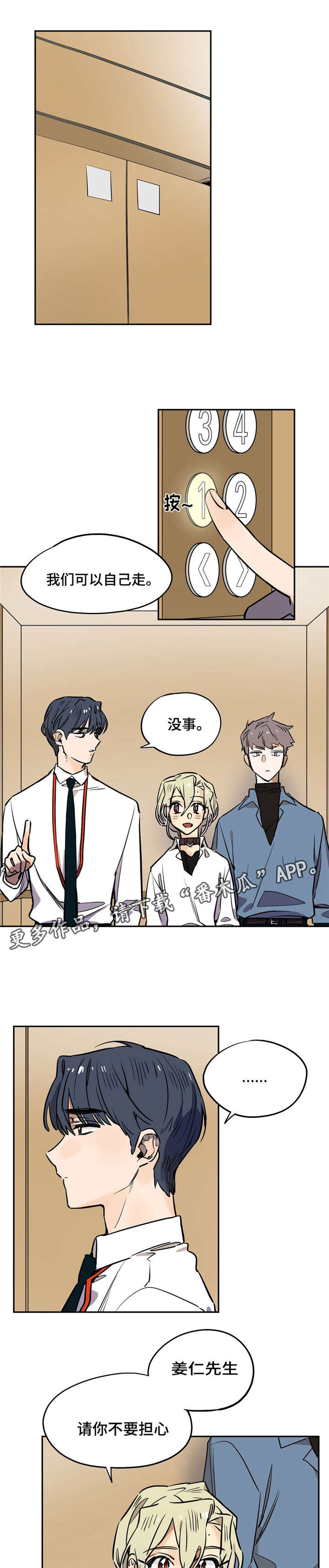 咖啡魔咒漫画,第21章：电梯5图