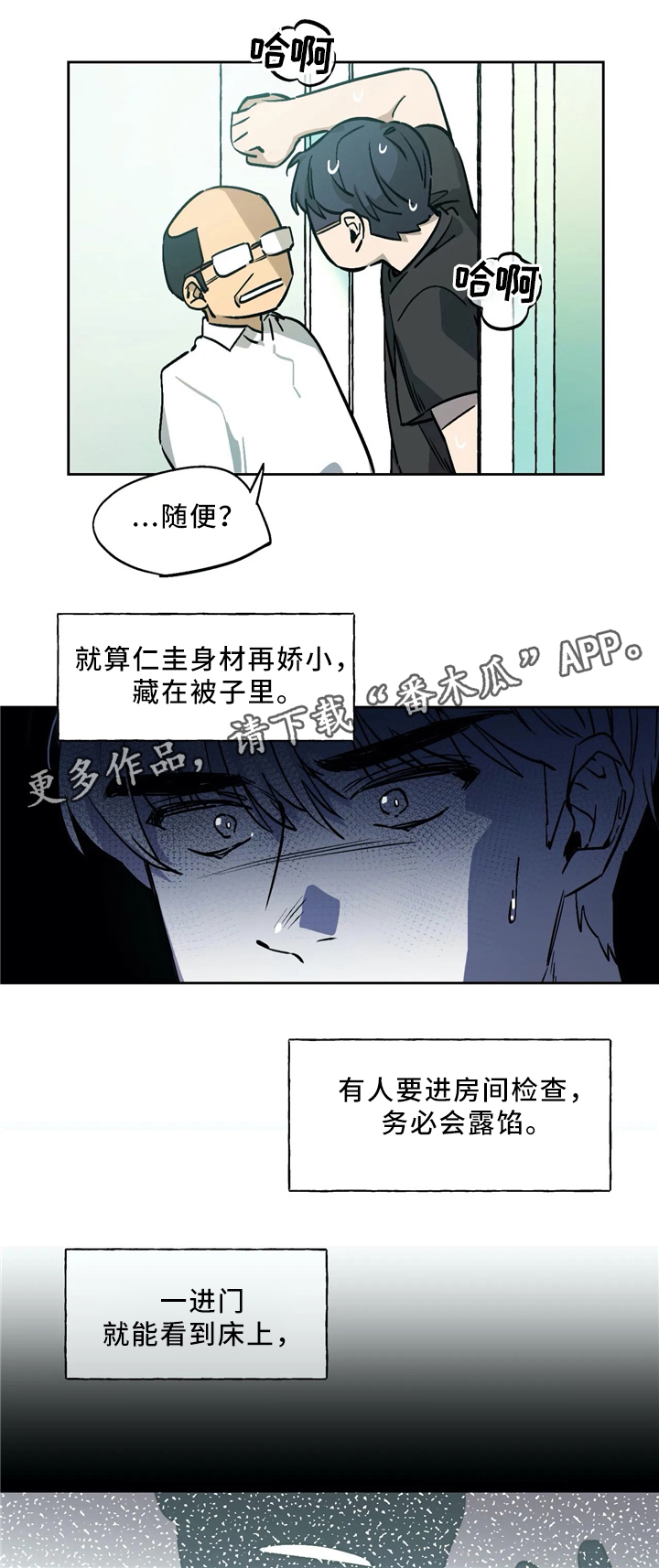 咖啡魔咒漫画,第61章：对不起1图