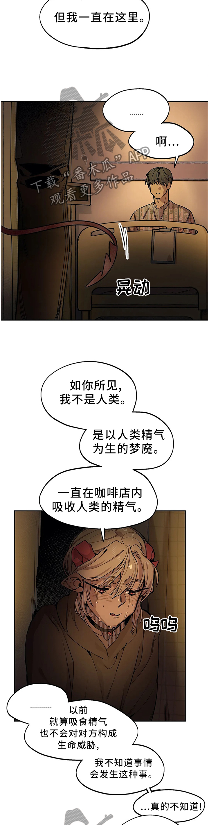 咖啡魔咒漫画,第87章：天使2图