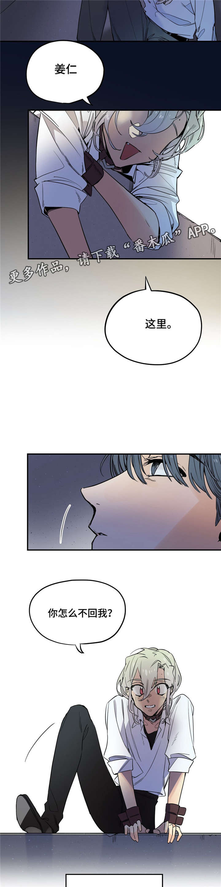 咖啡魔咒漫画,第29章：摇摆不定5图