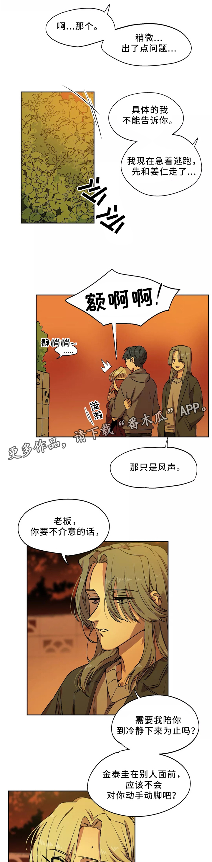咖啡魔咒漫画,第50章：藏身地4图