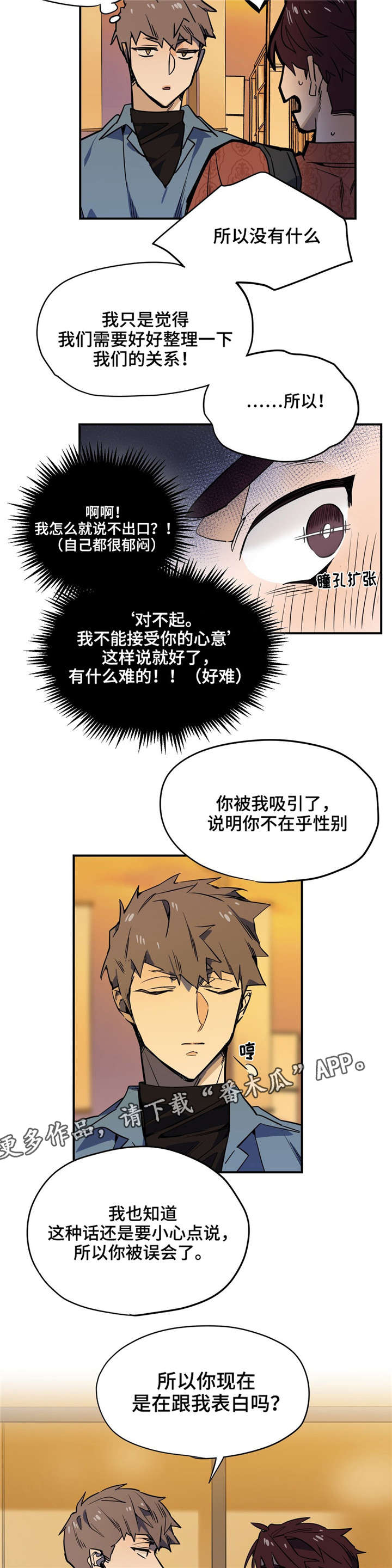 咖啡魔咒漫画,第28章：误会1图