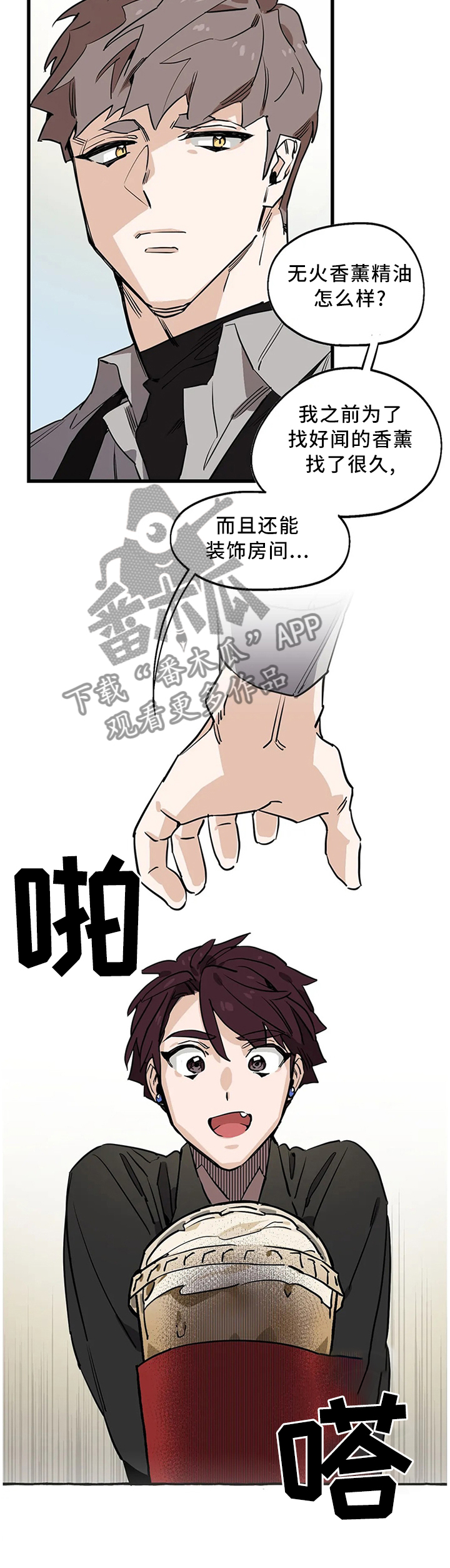 咖啡魔咒漫画,第97章：【番外】老顾客的优待1图