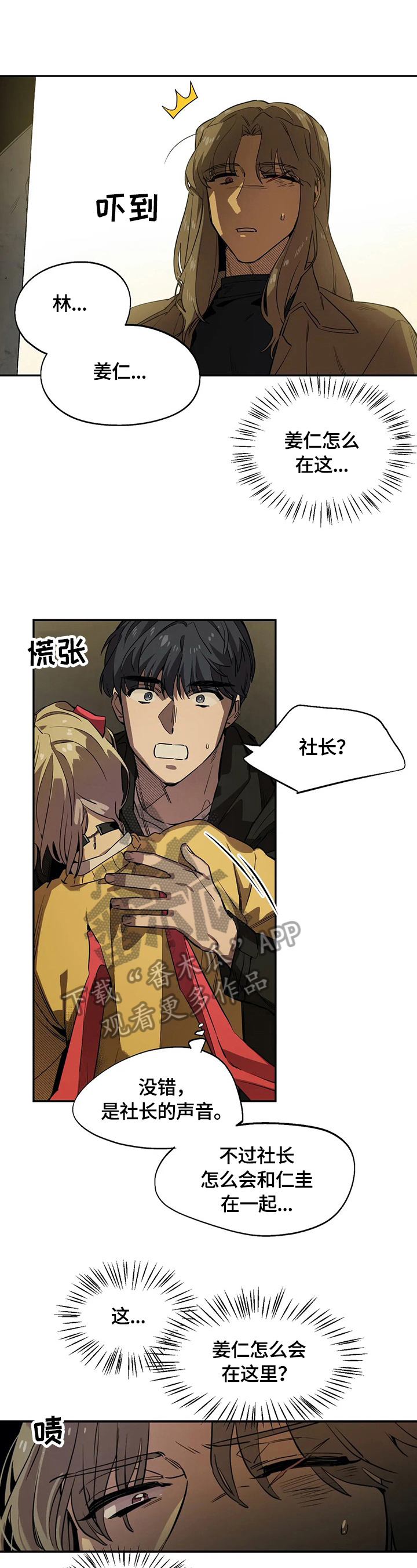 咖啡魔咒漫画,第77章：逃走1图