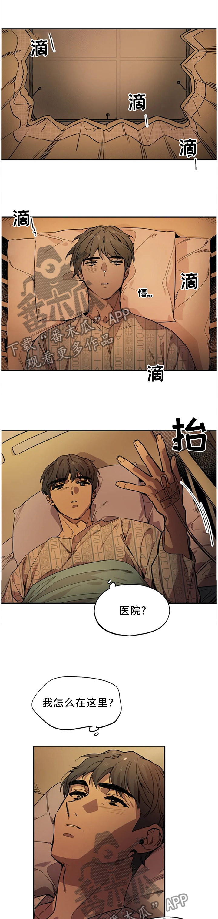 咖啡魔咒漫画,第86章：昏睡1图