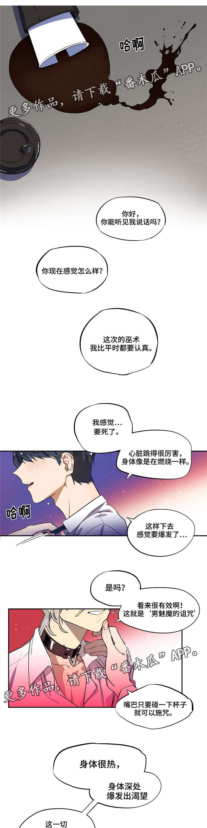 咖啡魔咒漫画,第5章：期待1图