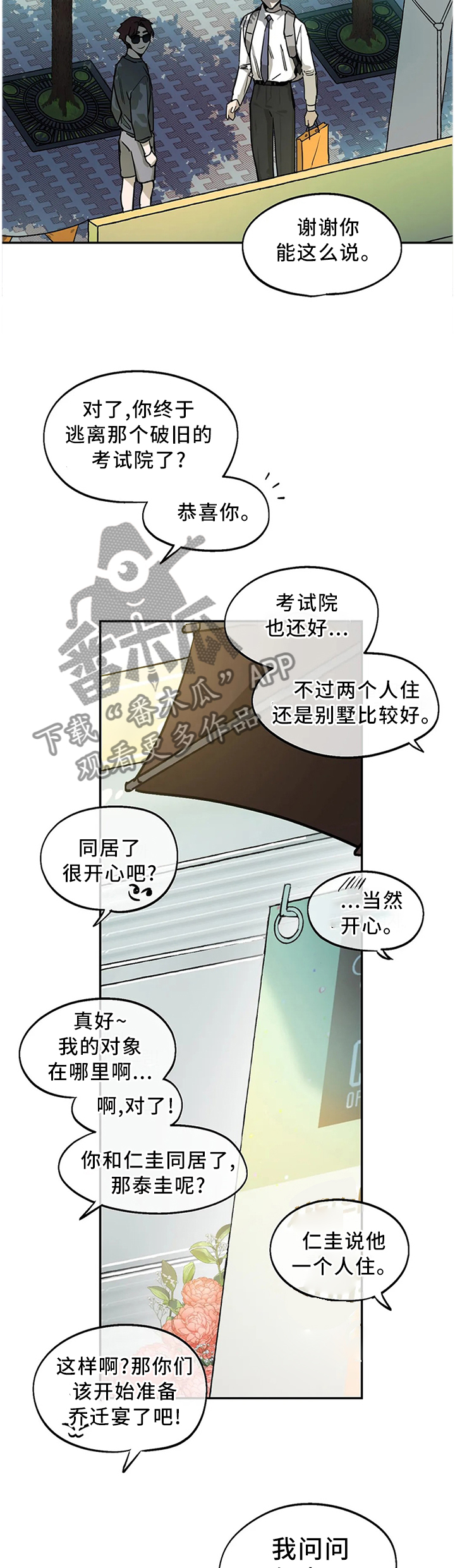 咖啡魔咒漫画,第94章：妥协5图