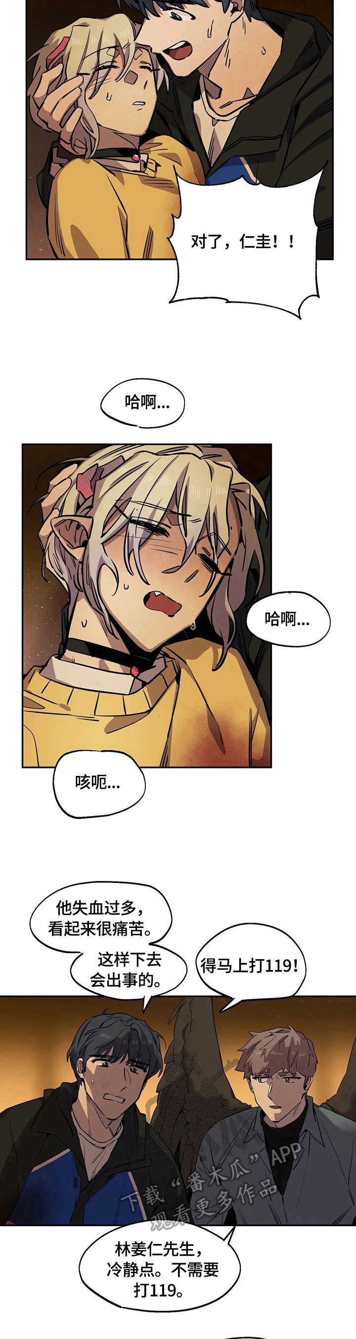 咖啡魔咒漫画,第78章：安全之地4图