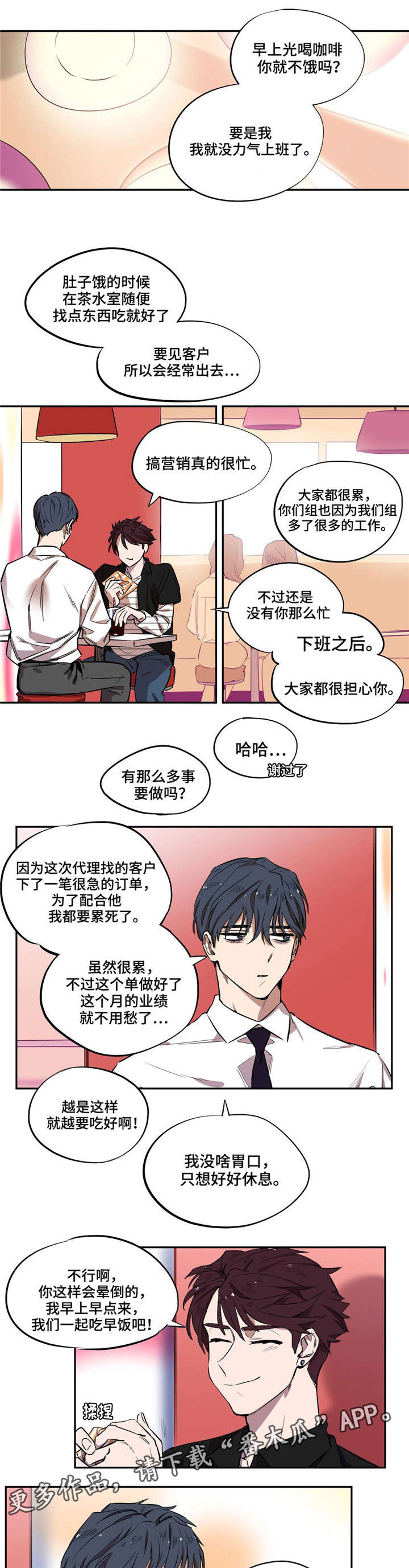 咖啡魔咒漫画,第9章：再遇5图