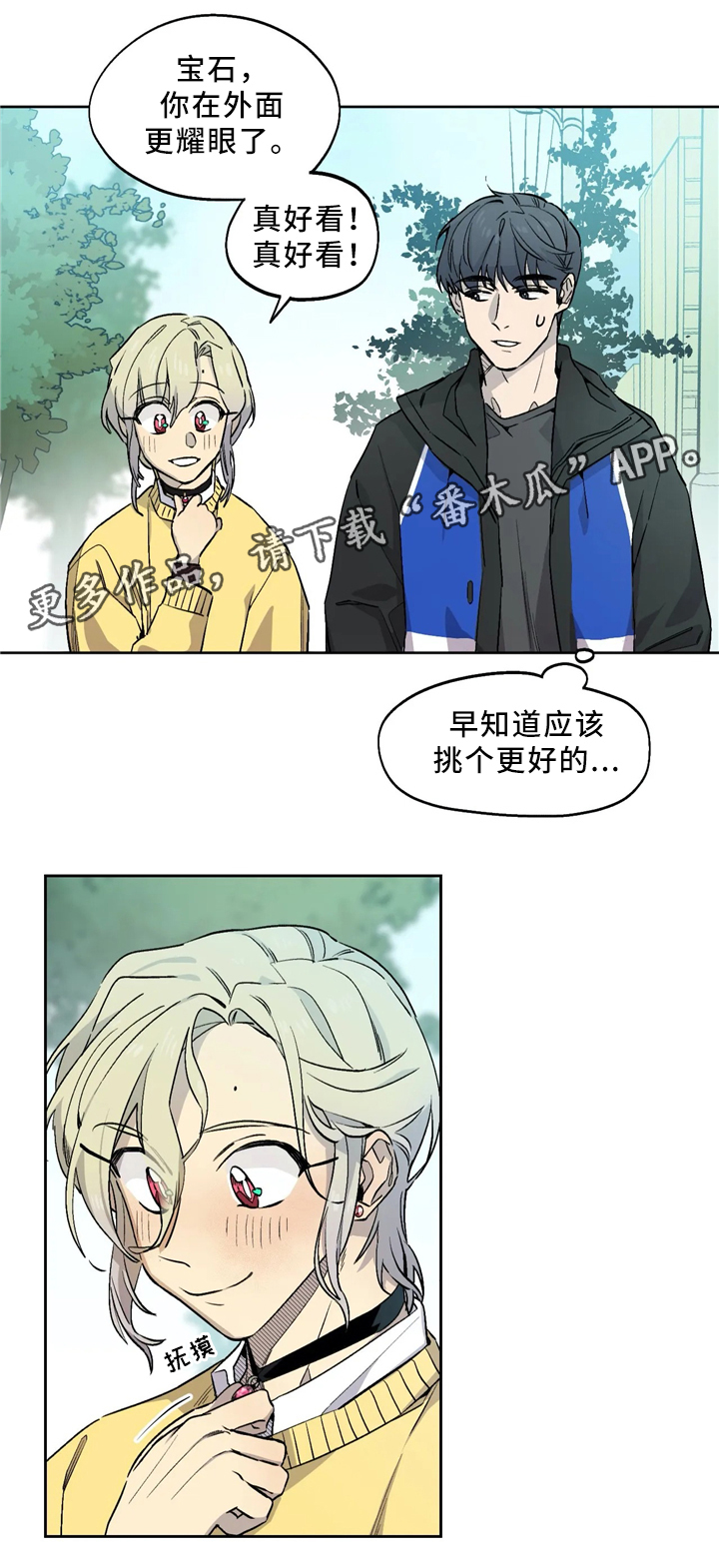咖啡魔咒漫画,第64章：项链5图