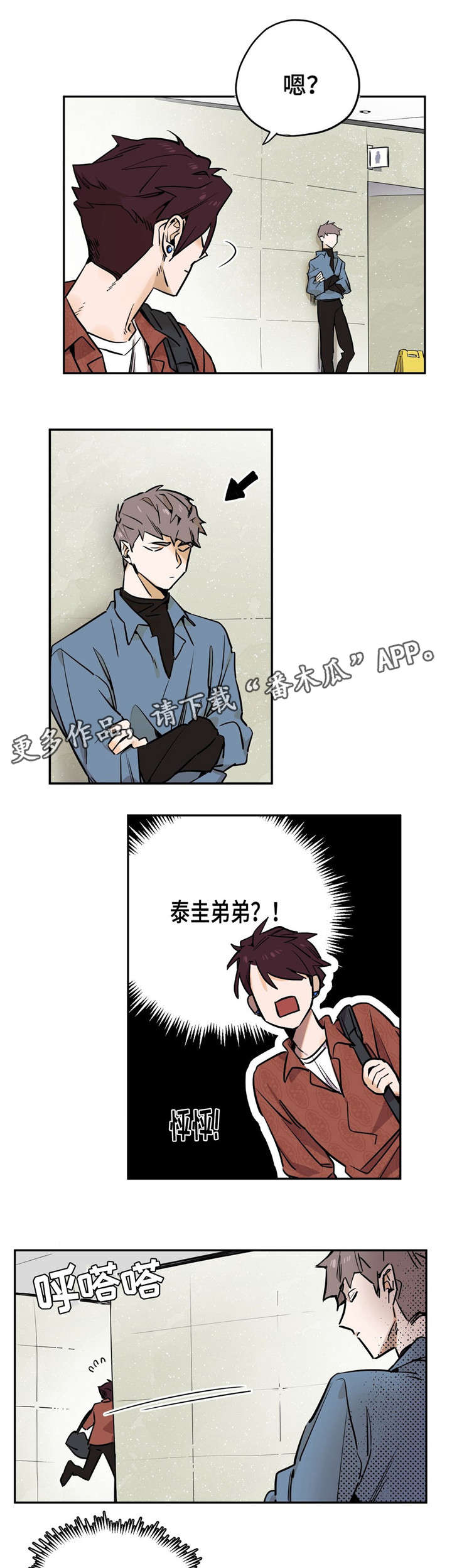 咖啡魔咒漫画,第26章：支开1图