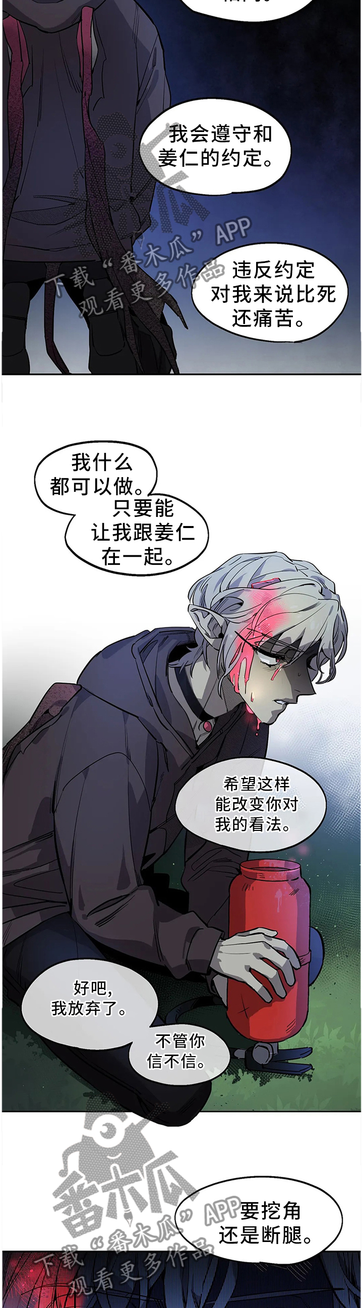 咖啡魔咒漫画,第92章：放过2图