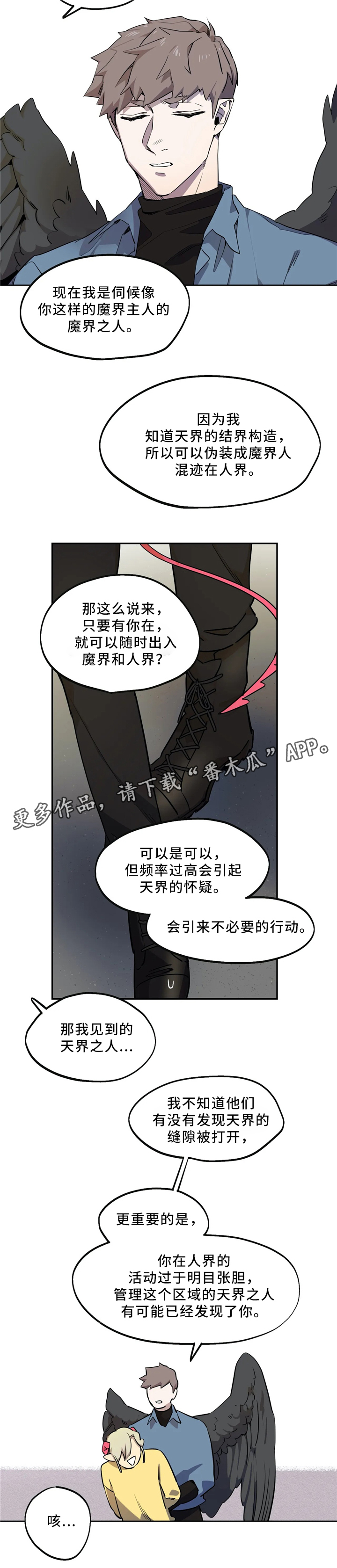 咖啡魔咒漫画,第66章：意志力4图