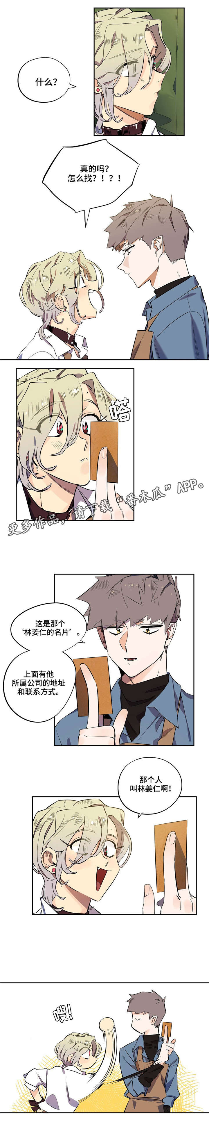 咖啡魔咒漫画,第8章：没什么不敢1图
