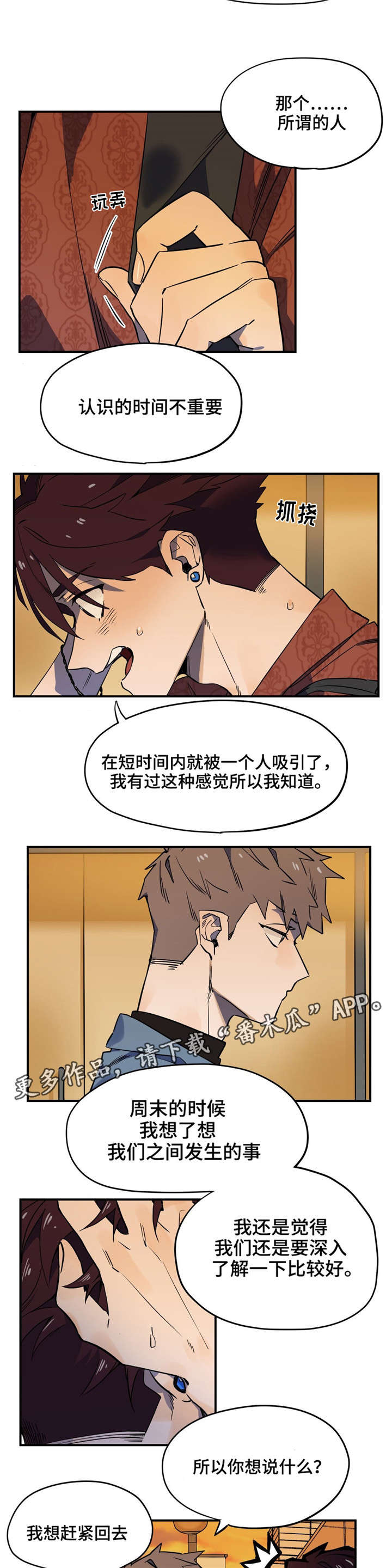 咖啡魔咒漫画,第28章：误会5图