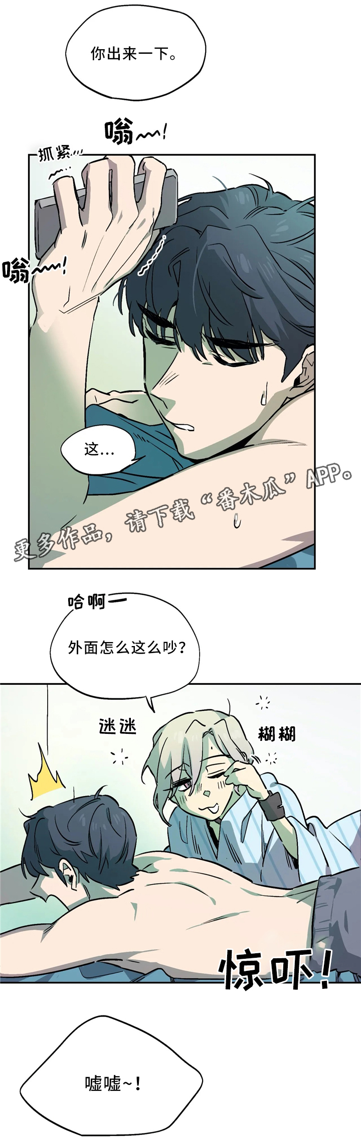 咖啡魔咒漫画,第60章：突击检查4图