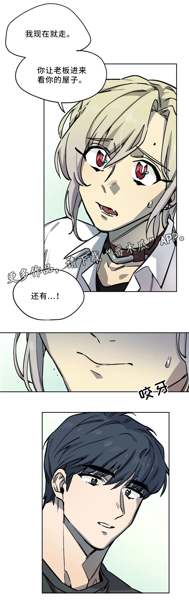 咖啡定律漫画,第61章：对不起2图