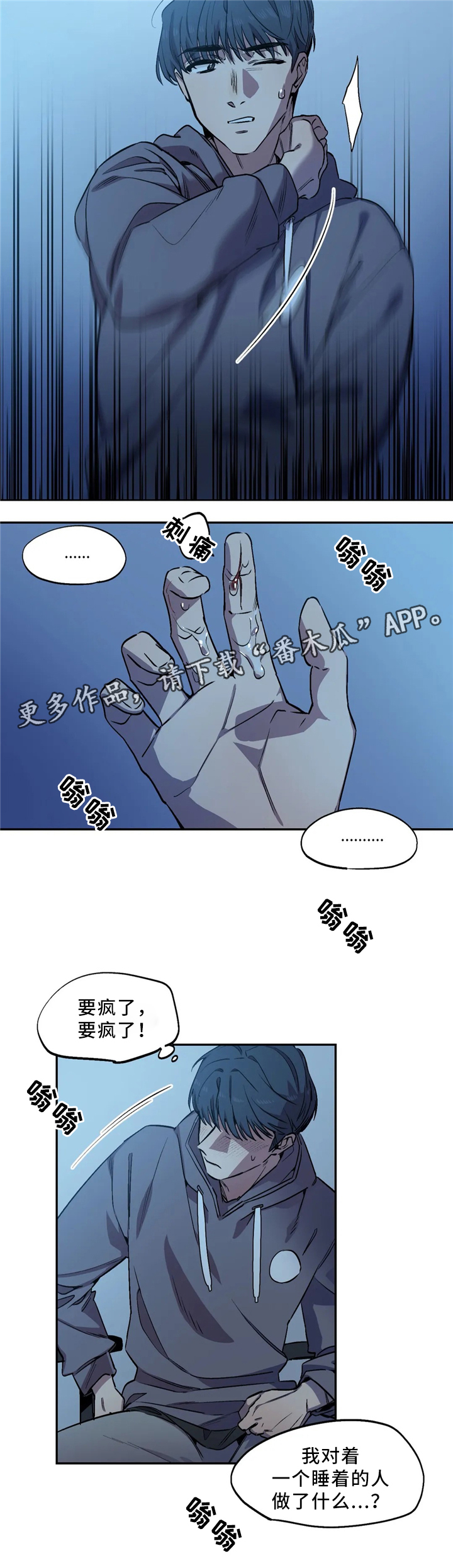 咖啡魔法咒语科普漫画,第52章：睡像5图