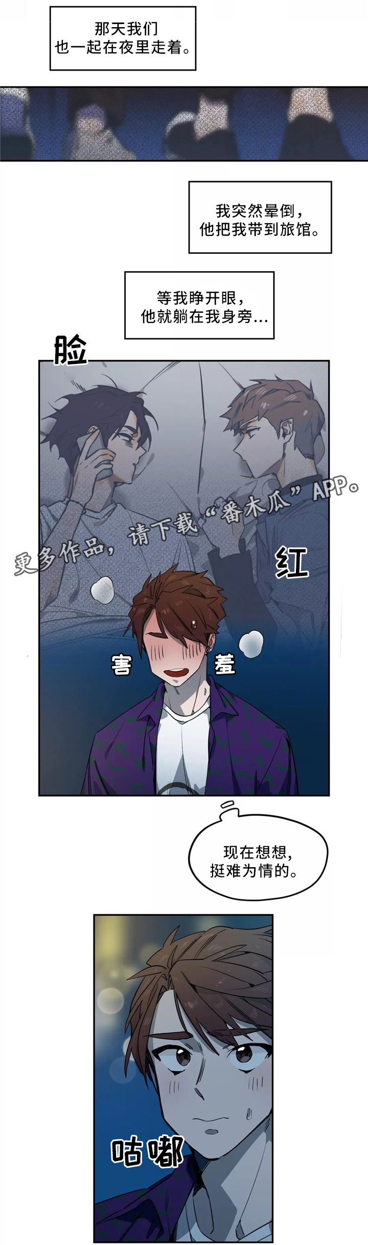 咖啡魔咒漫画,第44章：心意3图