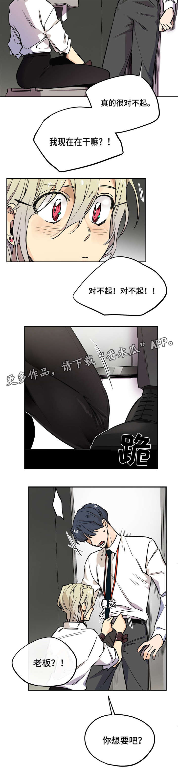 咖啡魔咒漫画,第24章：在这干嘛？3图