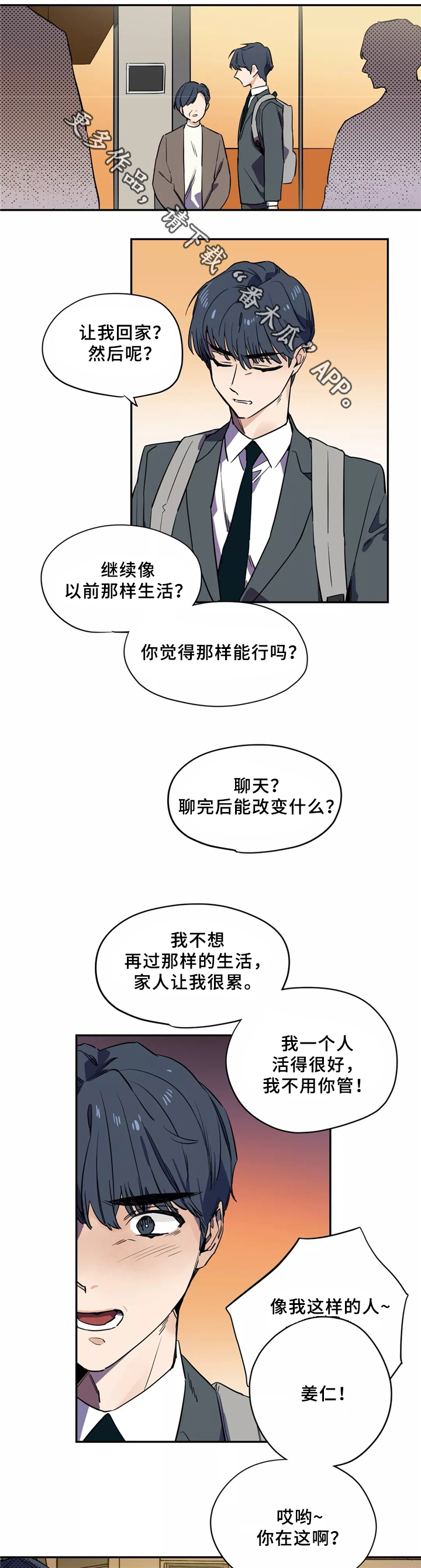 咖啡魔咒漫画,第35章：解围2图