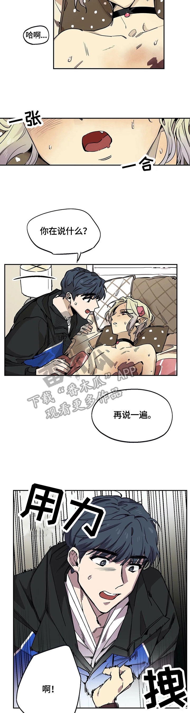 咖啡的魔咒漫画,第79章：呆在身边1图