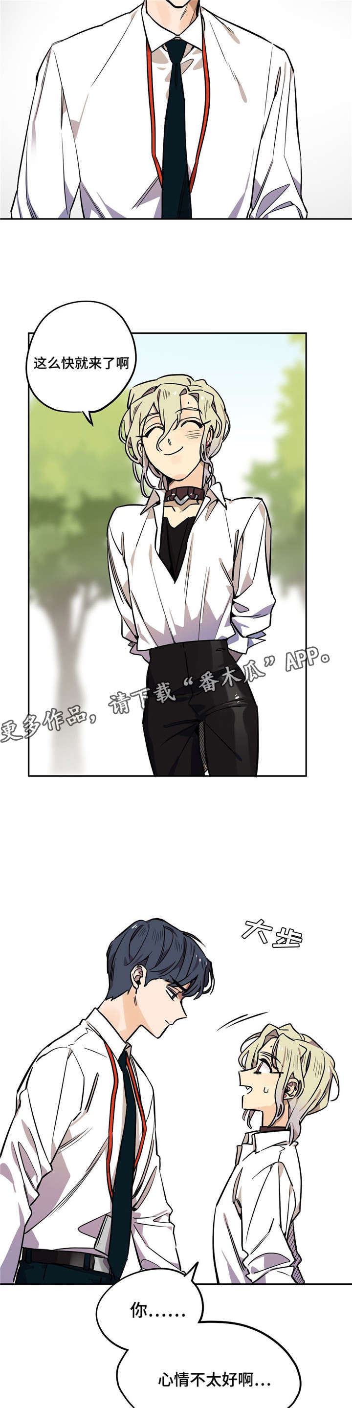 咖啡魔咒漫画,第18章：我很喜欢你啊5图